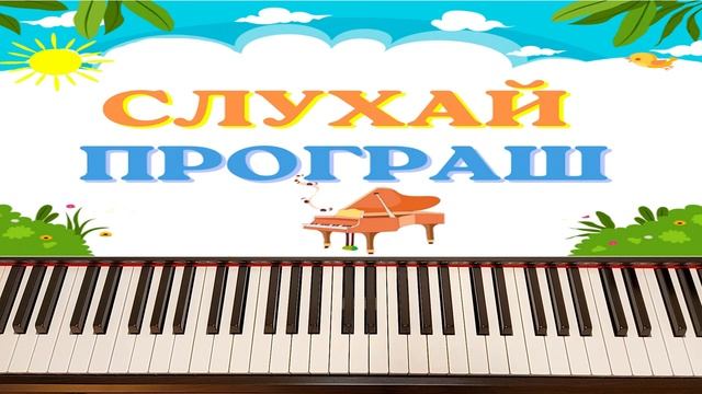 Як грати на піаніно КУМЕДНЕ ЖАБЕНЯ ? | Фортепіано для дітей | Маленький піаініст НОТИ ? смотреть онлайн