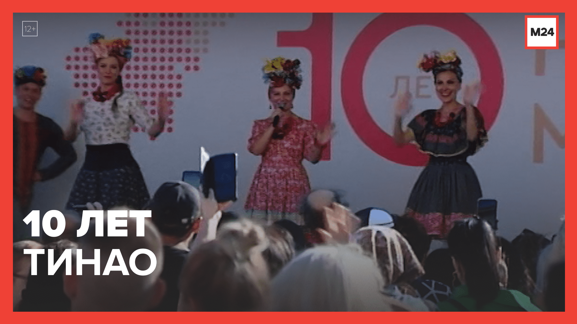 Фестиваль в честь десятилетия ТиНАО — Москва 24
