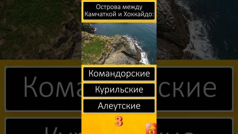 Быстрый тест География Общие знания и кругозор  Вопросы и ответы  Тест дня  Дом тестов #shorts