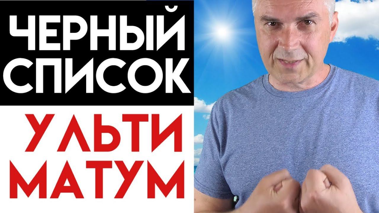 Как выйти из игнора? ✖️ Черный список-это ультиматум. Александр Ковальчук  Психолог Отвечает