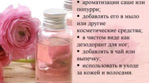 РОЗОВОЕ МАСЛО. Ароматное омоложение кожи в домашних условиях. Как приготовить. Рецепты применения