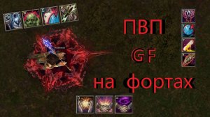 Lineage 2 PVP Fort 27