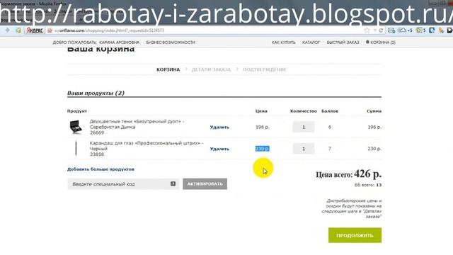 Как сделать электронный заказ продукции