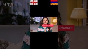Грузины и Армяне только факты.