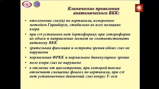 Диагностика вертикального косоглазия