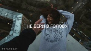 ne kurili - не бери в голову