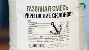 Газонная травосмесь  для укрепление склонов  компании Сила Суздаля