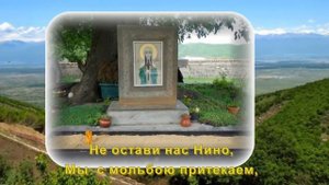 Религиозный праздник. День Святой Нины  - покровительницы Грузии