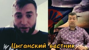 цыганские разборки за не цыганские дела.