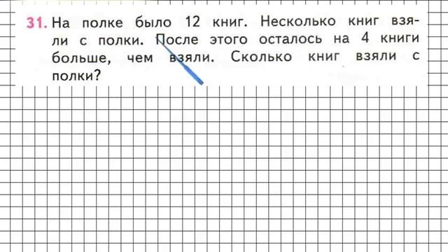 Страница 25 Задание 31 – Математика 2 класс (Моро) Часть 2 смотреть онлайн