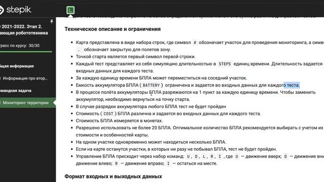 Разбор задач II этапа по профилю "Летающая робототехника"