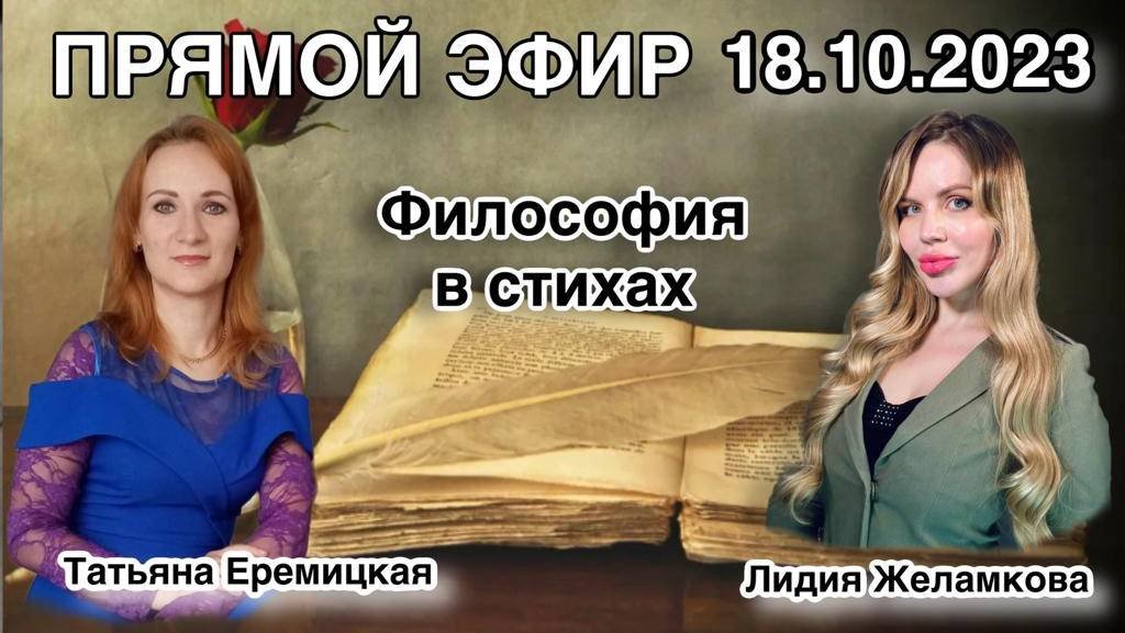 Философия в стихах