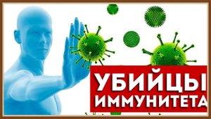 ИММУНИТЕТ - ПРИЧИНЫ ИММУНОДЕФИЦИТА