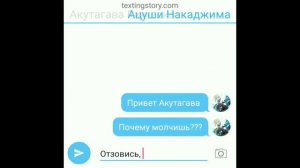 Переписка Чуи, Дазая, Ацуши и Акутагавы!!! 1 Часть ( Все только начинается)