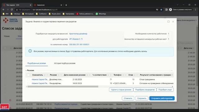 Направление работодателю перечня подходящих кандидатур работников