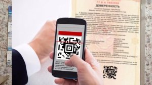 ВОПРОС: Чем может помочь QR-код на нотариальных документах?