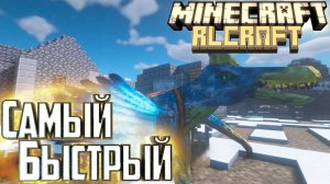 ПРИРУЧЕНИЕ ВЕНТОРАПТОРА - #11  Minecraft RLCraft Прохождение
