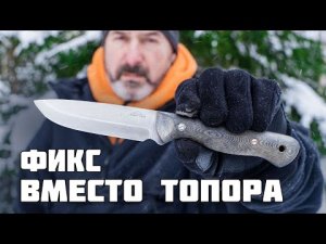 Один в лесу с ножом. Почему фултанг лучший походный нож!