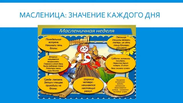 «Госпожа Масленица» (онлайн-лекция) /к Году культуры народов России/ смотреть онлайн
