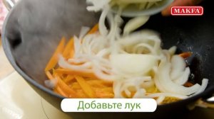 Рецепт вегетарианского плова с нутом и рисом MAKFA