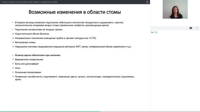 Уход и замена гастростомической трубки у пациентов со СМА смотреть онлайн