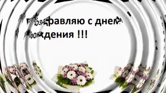 Видеопожелания  С днем рождения, ТАНЯ otadrakyla   копия   копия