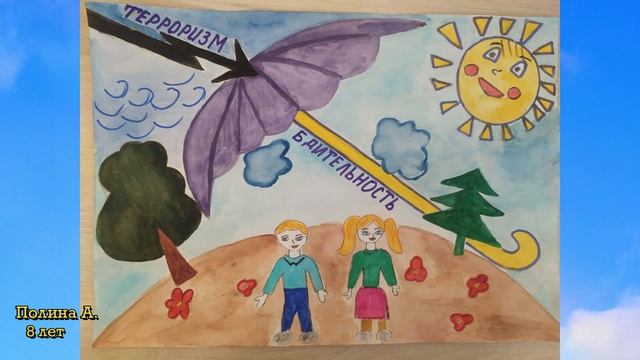 Детские рисунки к акции "Мир без террора" - от 7 до 12 лет