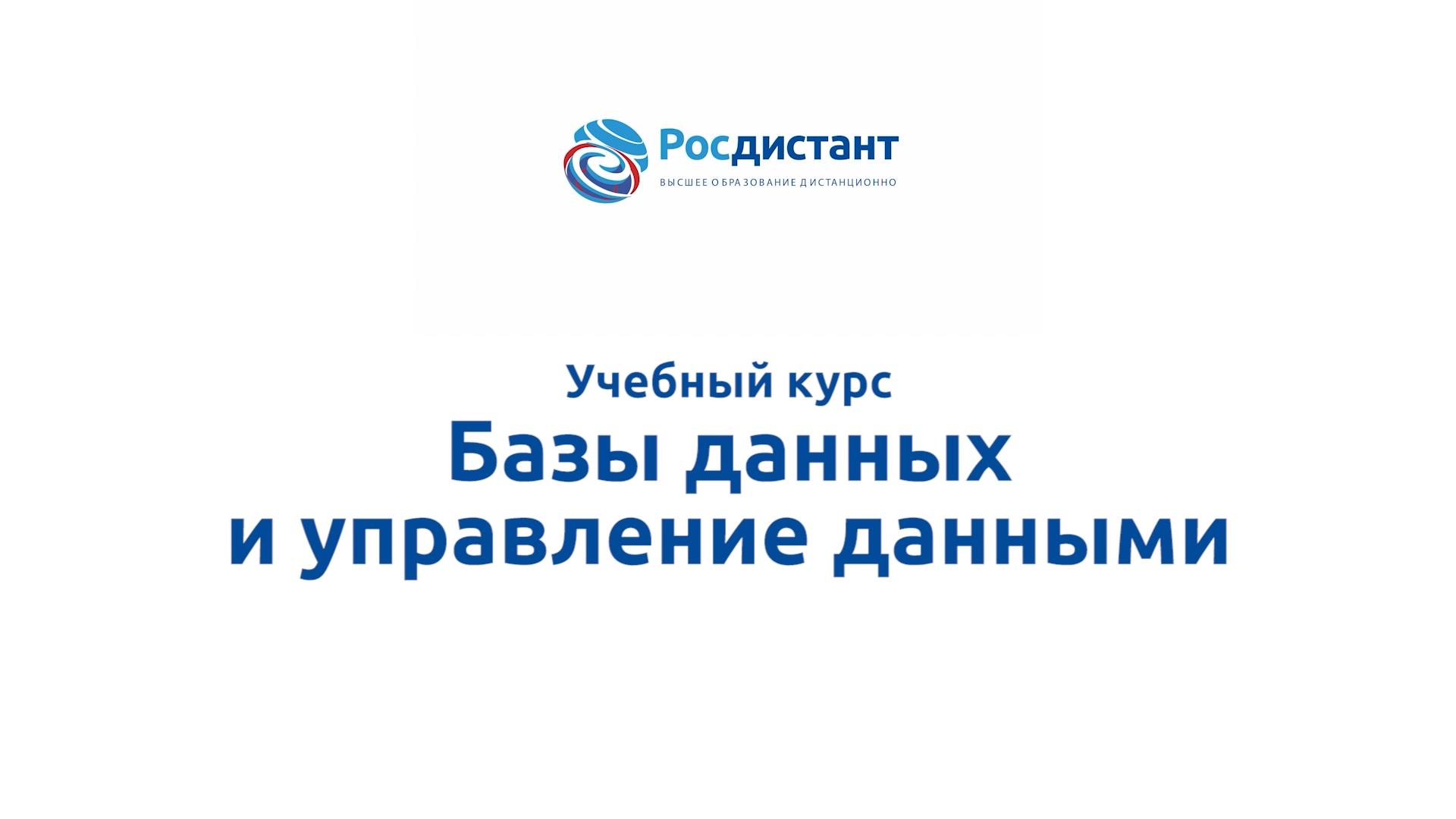 Базы данных и управление данными смотреть онлайн