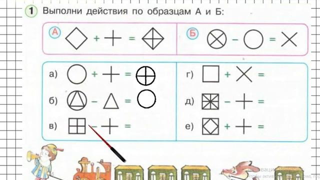 Урок 16 математика 1 класс петерсон