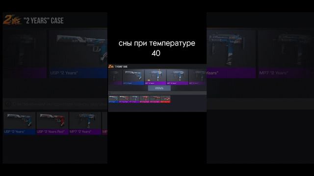 сны при температуре 40 #standoff2 #стандофф2 #эдит