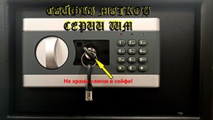 Сейфы Меткон серии ШМ-20Э, 25Э, 30Э, 23Э, 24Э с электронным кодовым замком + мастер ключ