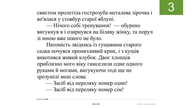 💙💛Розділи 1 - 6 | «Таємне Товариство Боягузів» | Леся Воронина | Аудіокнига від «Вухо»