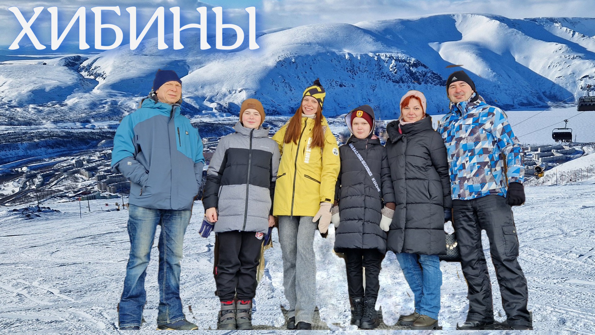 ХИБИНЫ|ГОРНОЛЫЖКА