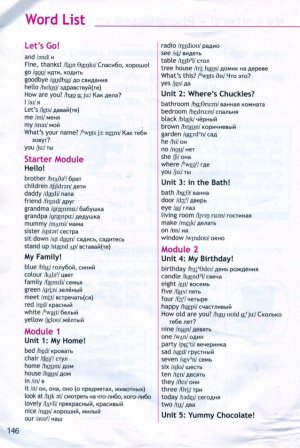 Спотлайт 2 класс. Словарь. стр. 146 (старая версия).