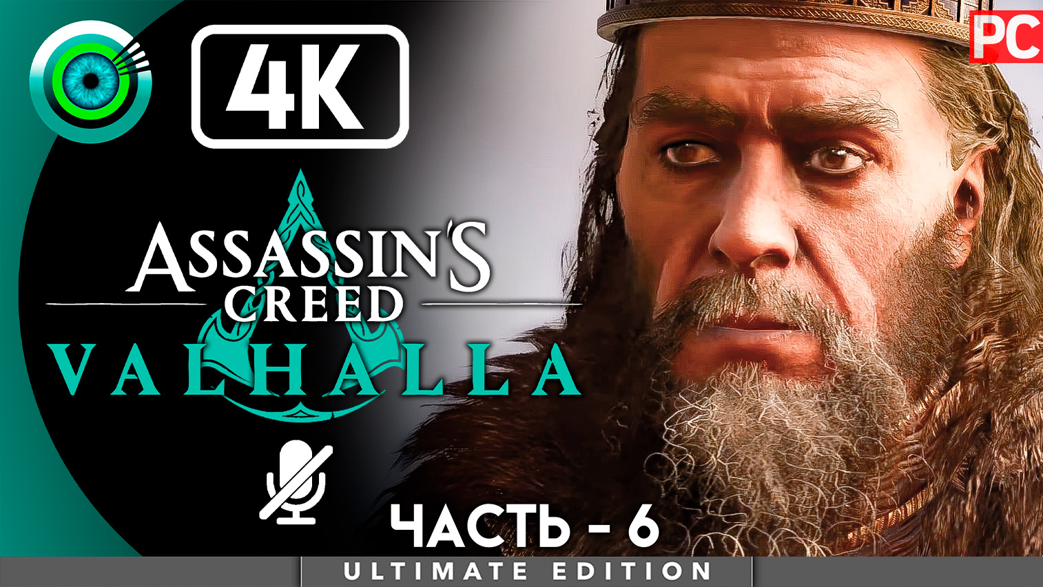 «Сыновья Рагнара» 100% Прохождение Assassin's Creed Valhalla ? Без комментариев — Часть 6