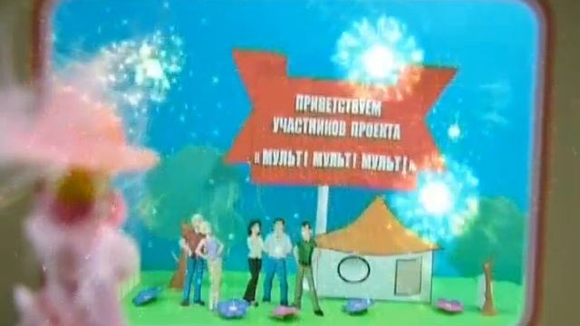 Pricolniy mult смотреть онлайн