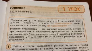 Математика 4 кл/Петерсон/ Решение неравенства/04.09.22