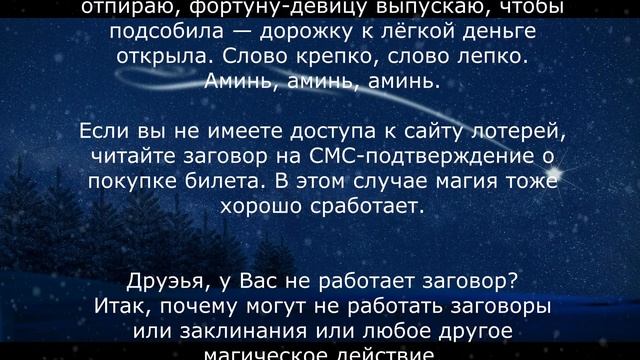ОТЛИЧНЫЙ И ПРОСТОЙ ЗАГОВОР НА ОНЛАЙН ЛОТЕРЕЮ
