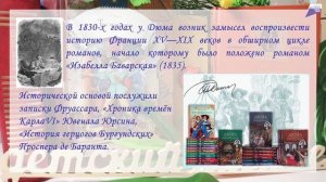 Выставка-факт «История в романах», посвященная 220-летию со дня рождения Александра Дюма.mp4