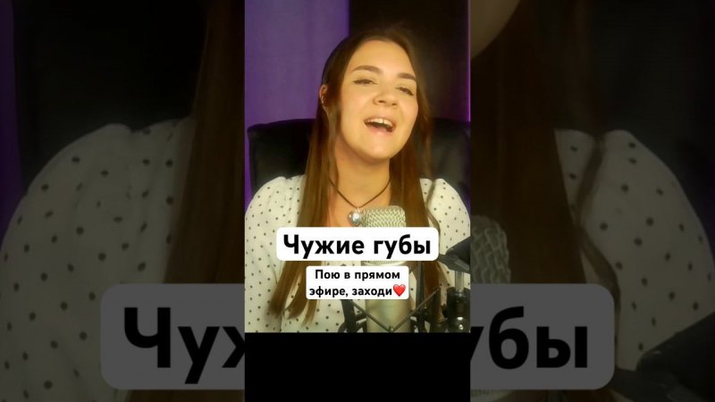 Руки Вверх - Чужие губы (отрывок со стрима) #кавер #вживую #стрим