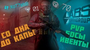 Escape From Tarkov | Тапем PVP Менов | Ждем вайп