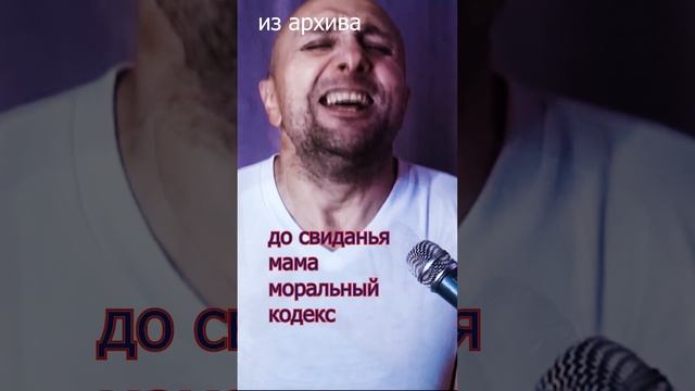Досвидание мама досвидание папа. Досвидание мама досвидание папа