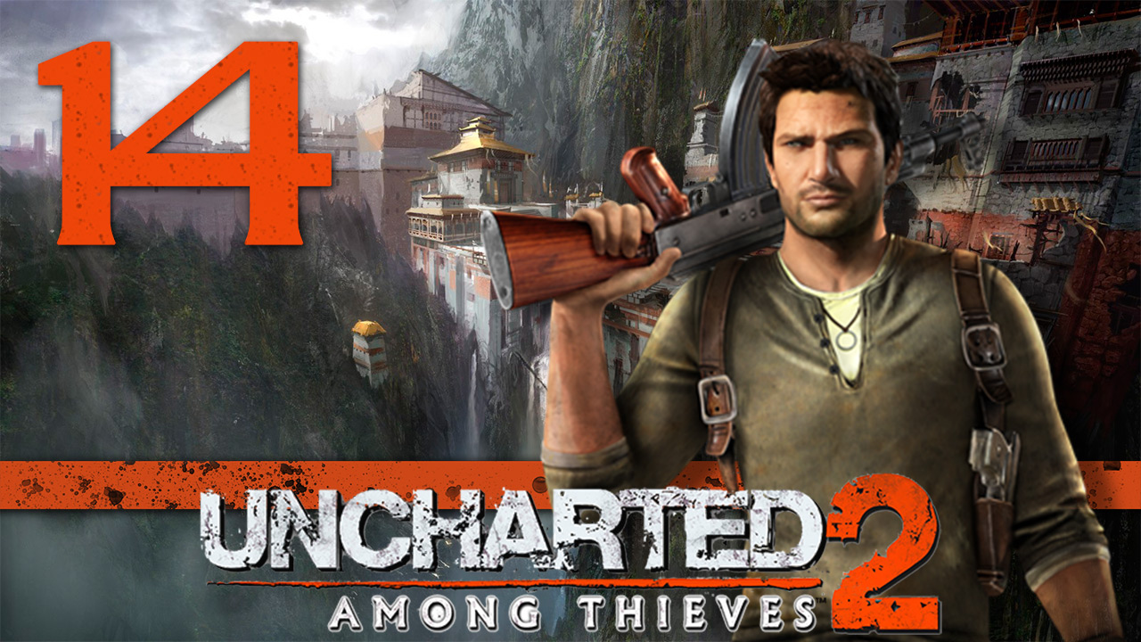 Uncharted 2: Среди воров (Among Thieves) - Глава 14: Туннельное зрение [#14] | PS4 (2015 г.)