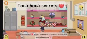 КЛОНИРУЕМ ОДЕЖДУ НА ПОЧТЕ!!!_ ЭТО ВОЗМОЖНО?????!!__Toca boca sekrets_❤️_