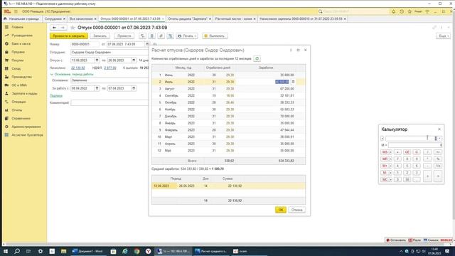 Расчет среднего заработка для оплаты отпускных в 1С БП 8.3. смотреть онлайн