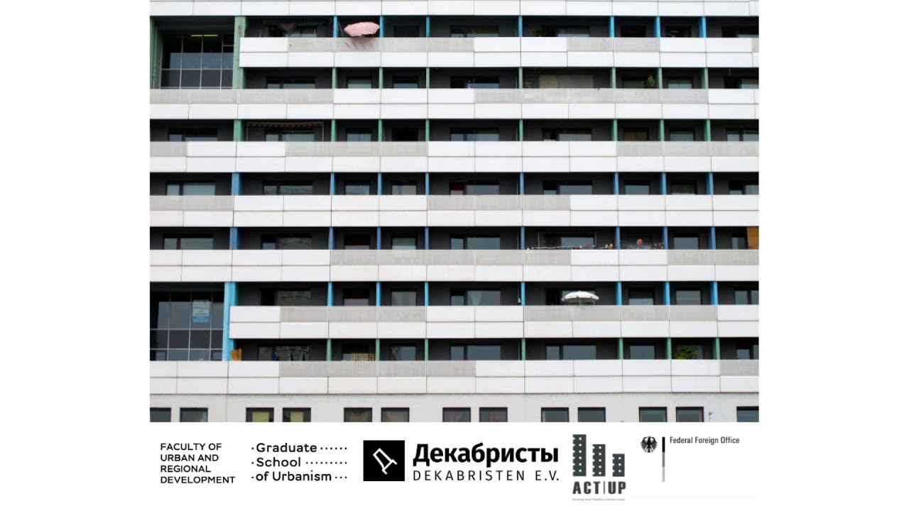 Лекция Барбары Энгель «Будущее модернистского жилья» смотреть онлайн