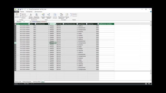 05.1 Спсобы создания календаря (таблицы дат) в PowerPivot.  Нестандартный финансовый календарь