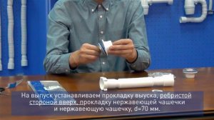 Сборка гофрированного сифона А-3015.