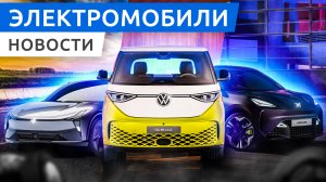 Chevrolet Bolt EV упал в цене, китайский G-BT разъем и новый электро каршеринг теперь в России