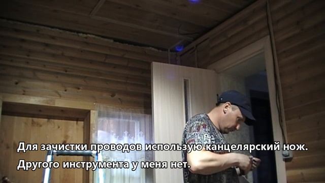Монтаж электропроводки с помощью кабель-канала. Проще некуда.
